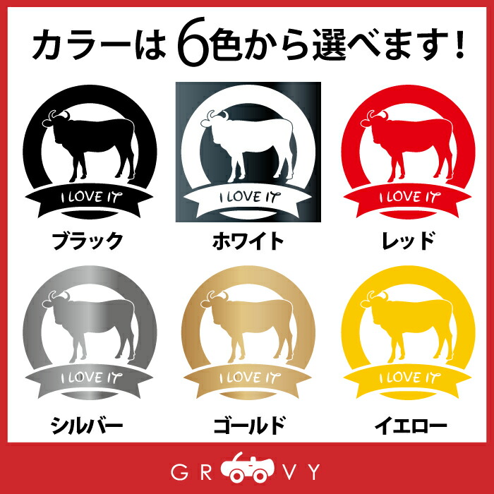 市場 干支 丸 グッズ ステッカー シール 年 アイテム 動物 ペット 牛 車 ウシ 雑貨 リボン オーナー 丑 Love 自動車