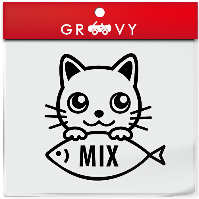 最大95 Offクーポン 白 猫 しろ シロ ネコ ミックス 種類 品種 名入り ステッカー シール 愛猫 かわいい ペット オーナー グッズ 雑貨 アイテム 車 自動車 デカール アクセサリー ブランド アウトドア おもしろ かっこいい おしゃれ Toyama Nozai Co Jp