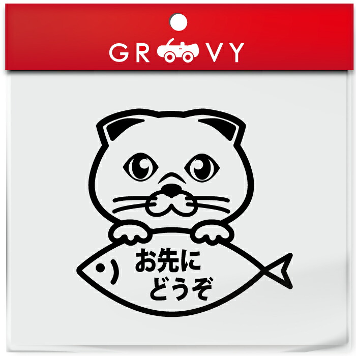 メーカー包装済 スコティッシュ フォールド Bタイプ 猫 ネコ ねこ お先にどうぞ ゆっくり走ります あおり 煽り 運転 防止 御守り 防犯 ステッカー シール 愛猫 かわいい ペット オーナー グッズ 雑貨 アイテム 車 自動車 デカール アクセサリー ブランド おもしろ メーカー包装済 スコティッシュ フォールド Bタイプ 猫 ネコ ねこ お先にどうぞ ゆっくり走ります あおり 煽り 運転 防止 御守り 防犯 ステッカー シール 愛猫 かわいい ペット オーナー グッズ 雑貨 アイテム 車 自動車 デカール アクセサリー ブランド おもしろ