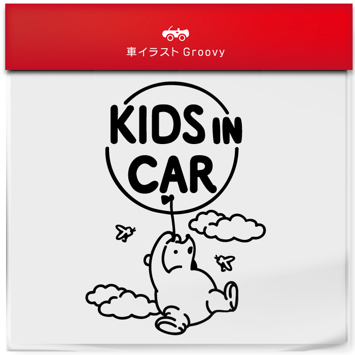 くま クマ の プーさん 風船 kids in car 車 ステッカー シール キッズ イン カー かわいい おしゃれ キャラクター グッズ シンプル 雑貨 ギフト プレゼント お祝い 子供 赤ちゃん カワイイ オシャレ 防水 お洒落 可愛い画像