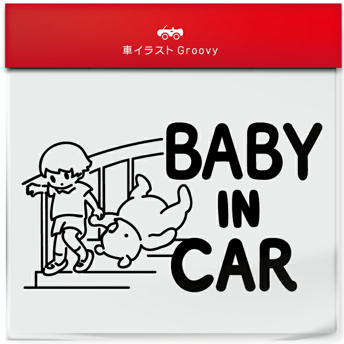 くま クマ の プーさん 男の子 baby in car 車 ステッカー シール ベビー ベイビー イン カー かわいい おしゃれ キャラクター グッズ シンプル 雑貨 ギフト プレゼント お祝い 子供 赤ちゃん カワイイ オシャレ 防水 お洒落 可愛い画像