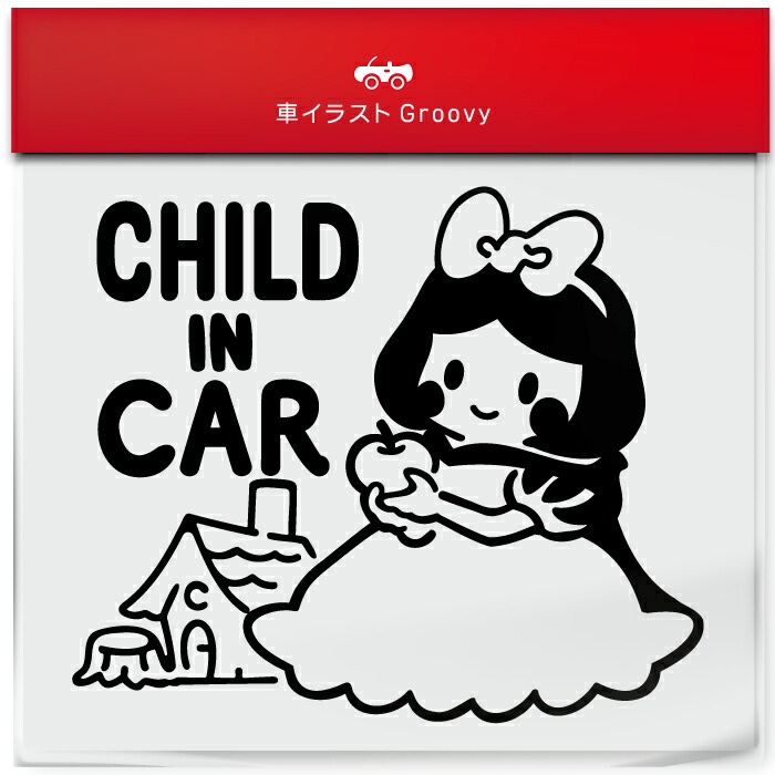 白雪姫 毒 りんご child in car 車 ステッカー シール チャイルド イン カー かわいい おしゃれ キャラクター グッズ シンプル 雑貨 ギフト プレゼント お祝い 子供 赤ちゃん カワイイ オシャレ 防水 お洒落 可愛い画像