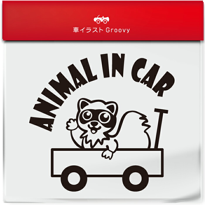 【楽天市場】かわいい 車 ステッカー カーステッカー 防水 シール フェレット イタチ いたち 小動物 ペット アニマル グッズ 雑貨 ベビー ...