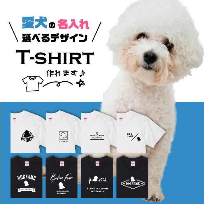 楽天市場】愛犬 Tシャツ 犬 トイプードル 選べる デザイン オリジナル