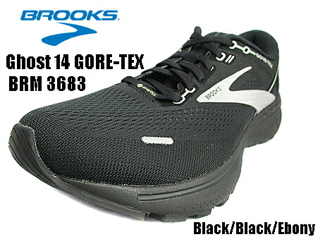【展示品限り！箱無し】BROOKS ブルックス　BRM3683　Ghost 14　ゴースト14　GTX ゴアテックス 　メンズ　スポーツ　ランニングシューズ　ジョギング　通学　防水　スニーカー