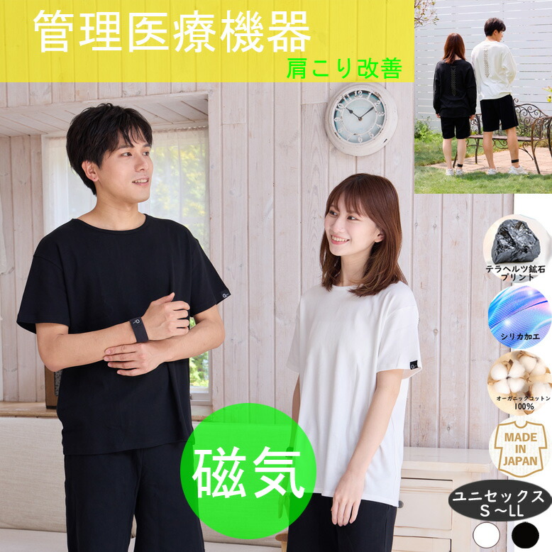 【 二酸化ケイ素工業 ユニ一発やるＴシャツ / 3大きさ 2手合い 】 父の日 お座敷御召しもの レディース 快眠 リカバリーウェア 肩こり 御休み 診療備品 休止状態 リカバリーウェア ウィメンズ レディース 半袖 長袖 気疲れ取り戻すこと メンズ 夏 差し上げ物 差し上げ物 綿100 血の巡り推しすすめる 日本製 男女兼用