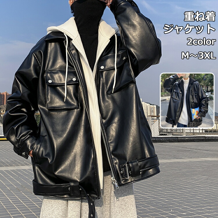 楽天市場】ジャケット メンズ レザー 重ね着風 PU革 アウター コート