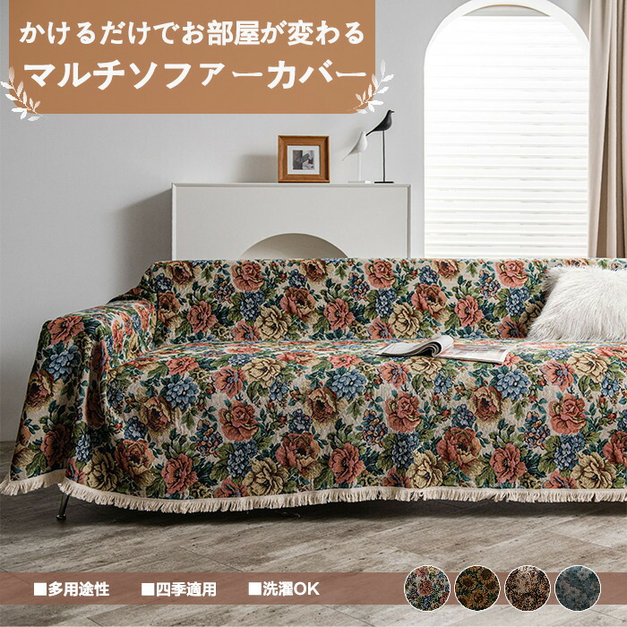 楽天市場】ベッドカバー ソファーカバー マルチカバー 昭和レトロ