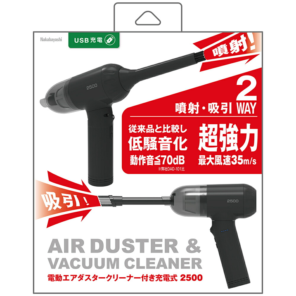 電動大気圏ダスター 洗浄剤付 申し受ける式2500mAh DAD-202BK