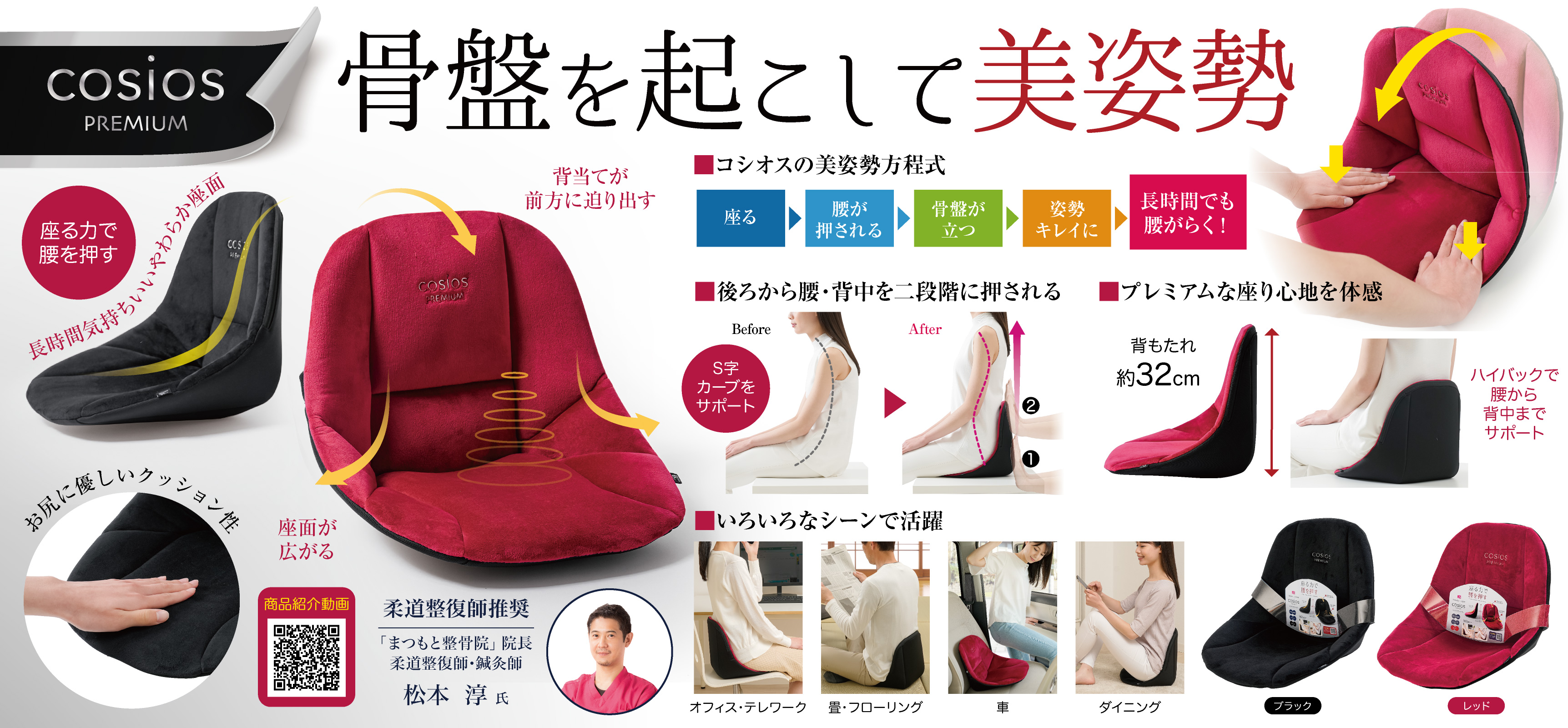 ピンセスジ　美姿勢　サポート　 黒と赤 2色セットとおまけCOSIOS 楽天市場】美姿勢 コシオス☆最大3,000円クーポン ボード