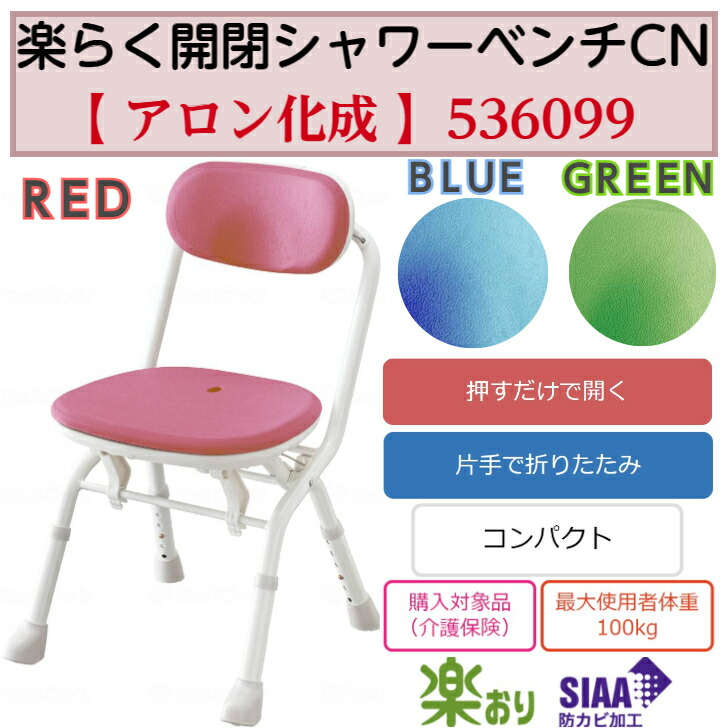 安寿 楽々開閉シャワーベンチ CN シャワーチェア お風呂 イス 簡単開閉 押すだけで開く最薄 コンパクト 軽量 レバー操作 最薄 背もたれ 角度調整 防カビ 介護保険 TAISコード 特定購入 536099 アロン化成 折りたたみ 前脚キャスター 片手操作 パイプアルミ 小柄向け|ケアクル