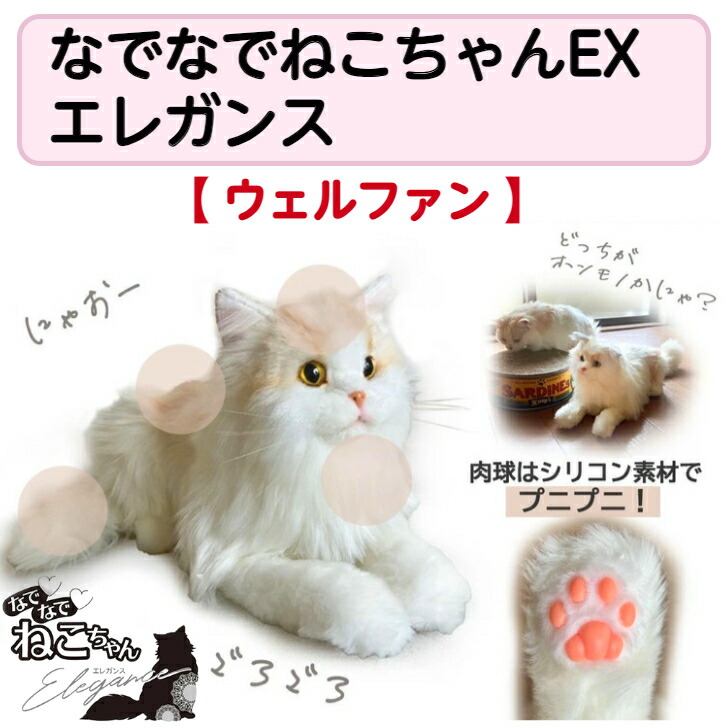 楽天市場】なでなでねこちゃんEX エレガンス 猫 ぬいぐるみ 猫
