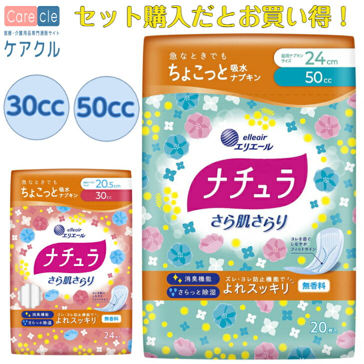ナチュラ さら肌さらり 紙おむつ 尿とりパッド 30cc 50cc 消臭 漏れない 大王製紙 20893034｜ケアクル