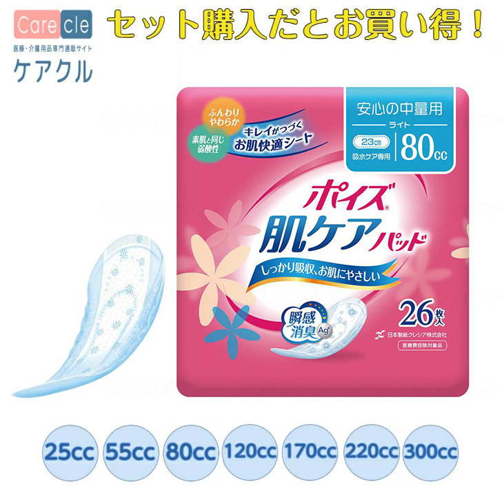 ポイズ肌ケアパッド 紙おむつ 尿とりパッド 消臭 安心感 日本製紙クレシア 88274|ケアクル