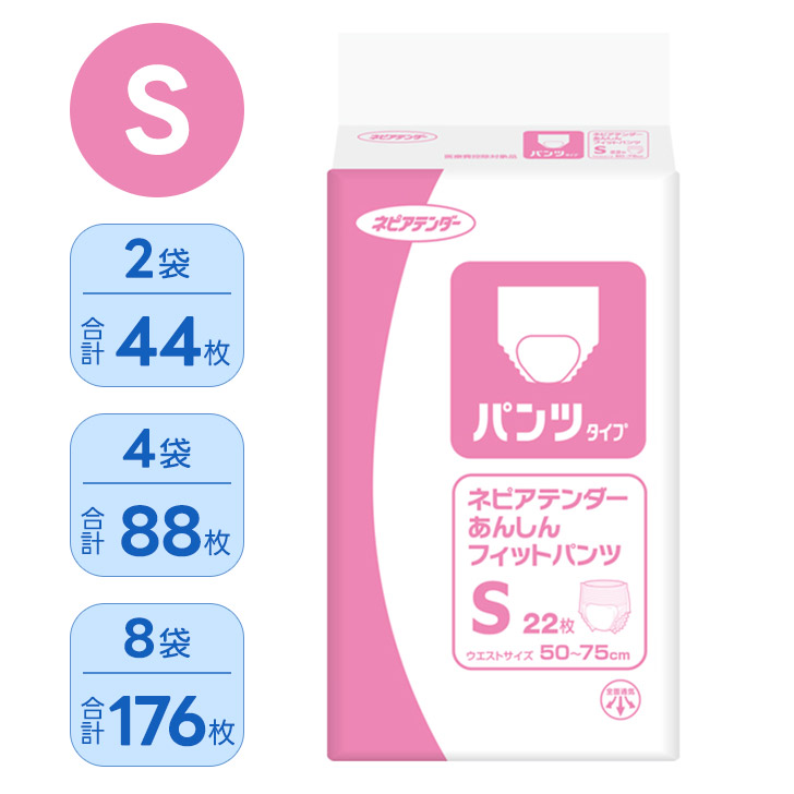 【母の日イベント開催】あんしんフィットパンツ Sサイズ 49200 紙パンツ パンツタイプ 失禁パンツ 尿モレ 紙おむつ 幅広 レグギャザー 履きやすい 快適 22枚 王子ネピア