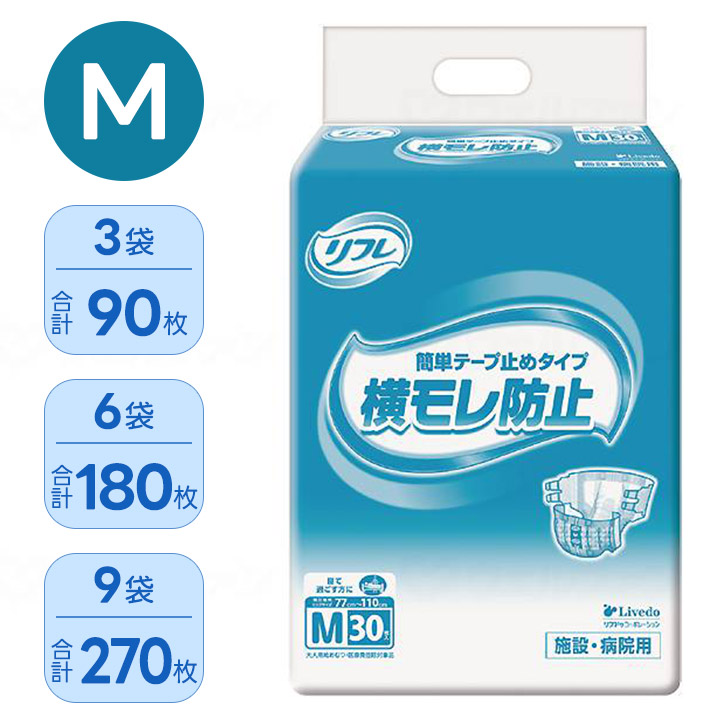 【お買い物マラソン中 | 2点以上で10％OFFクーポン】簡単テープ止めタイプ 横モレ防止 Mサイズ 18104 紙おむつ 大人用 介護用 アウター 長時間 横モレ防止 はずれにくい 30枚 リブドゥ