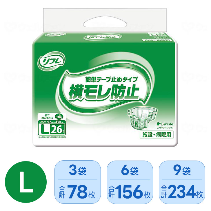 【お買い物マラソン中 | 2点以上で10％OFFクーポン】簡単テープ止めタイプ 横モレ防止 Lサイズ 18106 紙おむつ 大人用 介護用 アウター 長時間 横モレ防止 はずれにくい 26枚 リブドゥ