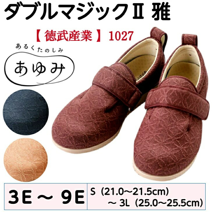 【母の日イベント開催】ダブルマジック2 雅あゆみ 介護シューズ あゆみシューズ 定番 マジック 手洗い 抗菌 防臭 むくみ 撥水加工 軽い 履き心地 施設用 院内用 オールシーズン 女性用 和柄 甲ベルト カップインソール 履きやすい 幅広 ゆったり ギフト 徳武産業