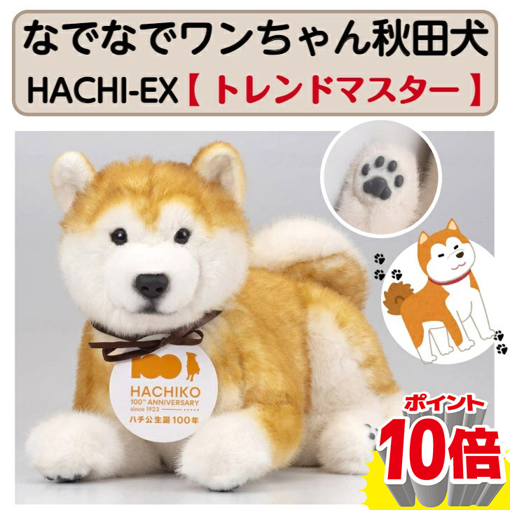 くり　うたたね　もじゃ犬　ぬぐるみ　白茶 楽天市場】なでなでワンちゃん 秋田犬 HACHI-EX 【送料無料】 電子