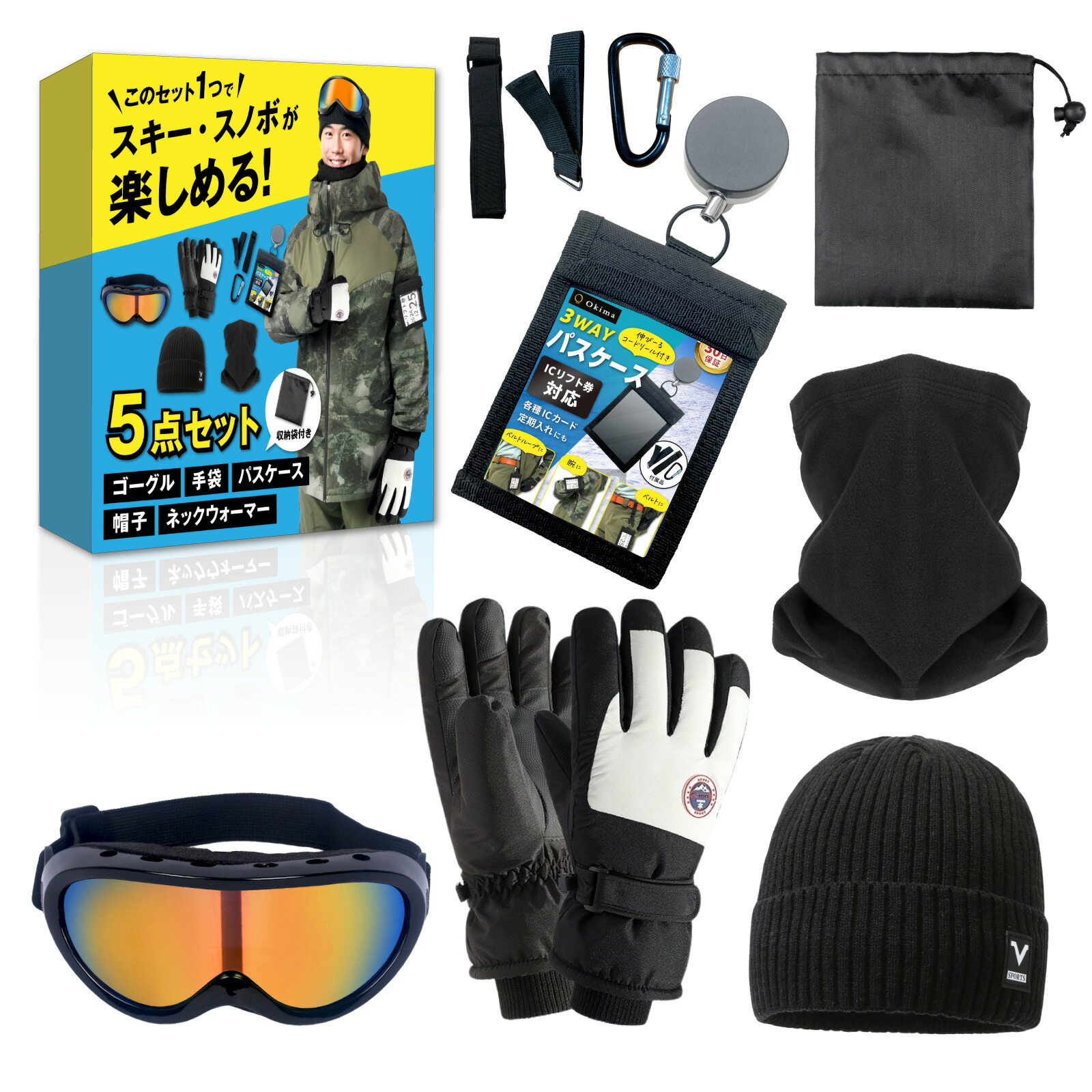 楽天市場】【小物4点セット】スキー スノーボード 小物 セット 初心者