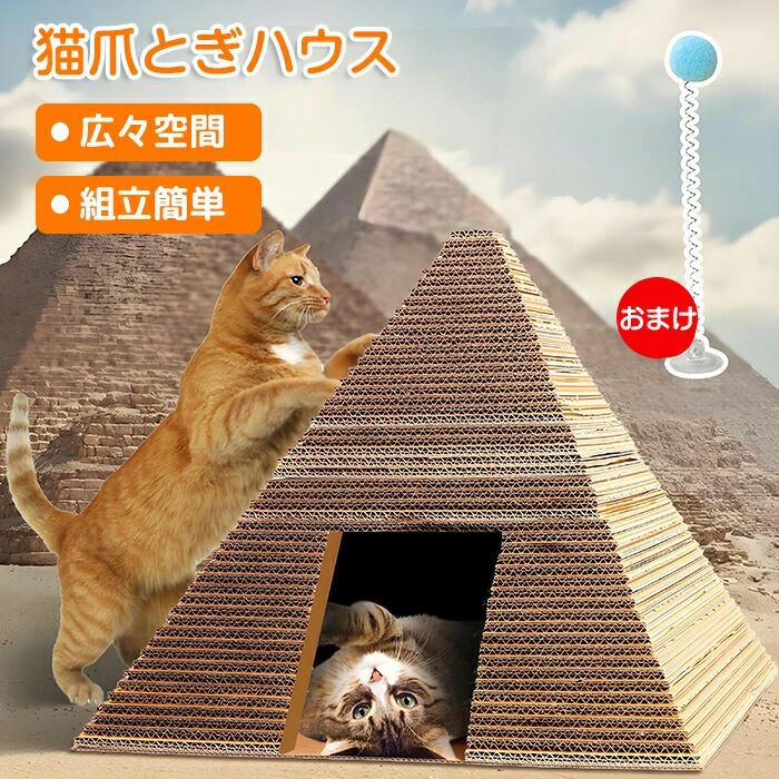 爪とぎ 猫ハウス 猫ベッド ペットベッド ねこ ベッド 暖かい 冬 猫ハウスドーム型 猫 爪とぎハウス ダンボール ピラミッド ダンボールハ
