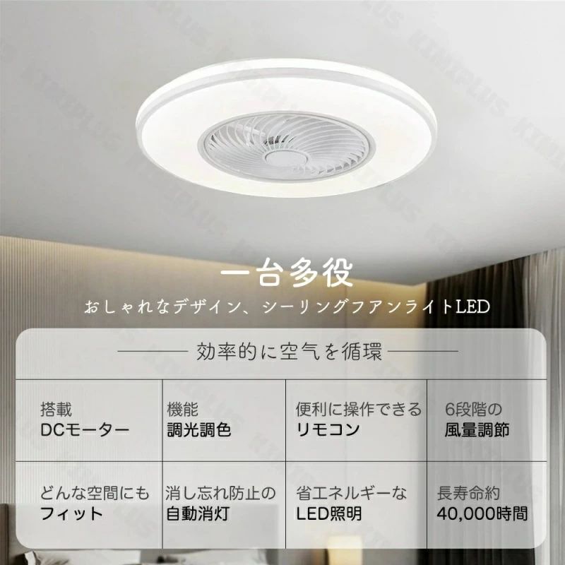 シーリングファンライト 調光調色 シーリングライト サーキュレーター 電気 ファン付き照明 DCモーター 6段階風量 静音 10畳 おしゃれ