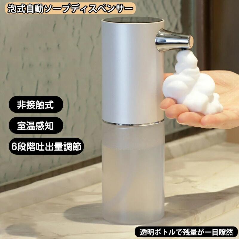 ソープディスペンサー 自動 泡 ディスペンサー オートディスペンサー ボトル おしゃれ ハンドソープ 自動ディスペンサー 充電式 usb ソ