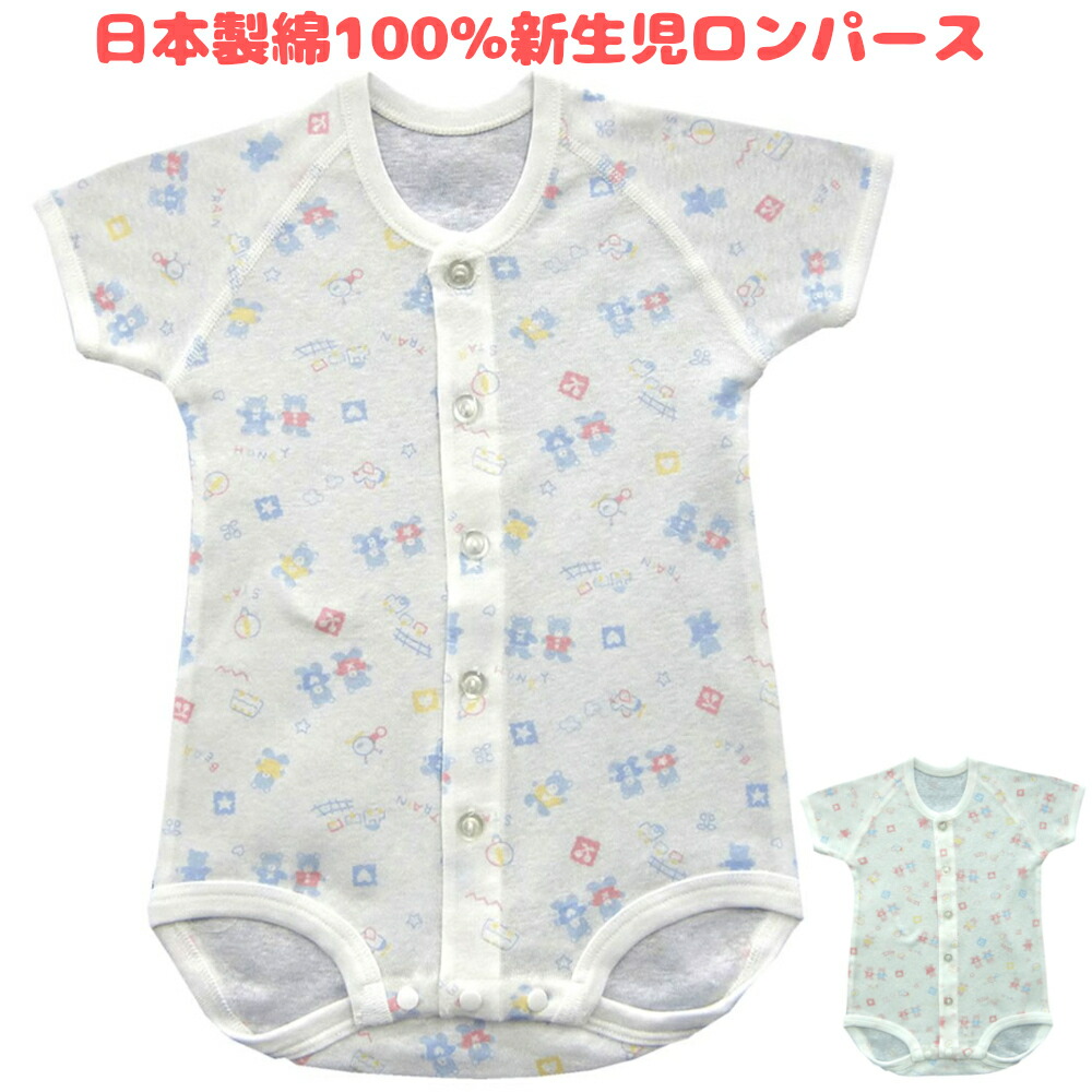 楽天市場 ロンパース 新生児 肌着 半袖前開き 日本製 シャツ 赤ちゃん 服 下着 ベビー服 綿100 吸水 伸縮 60cm 70cm 80cm ケアランド