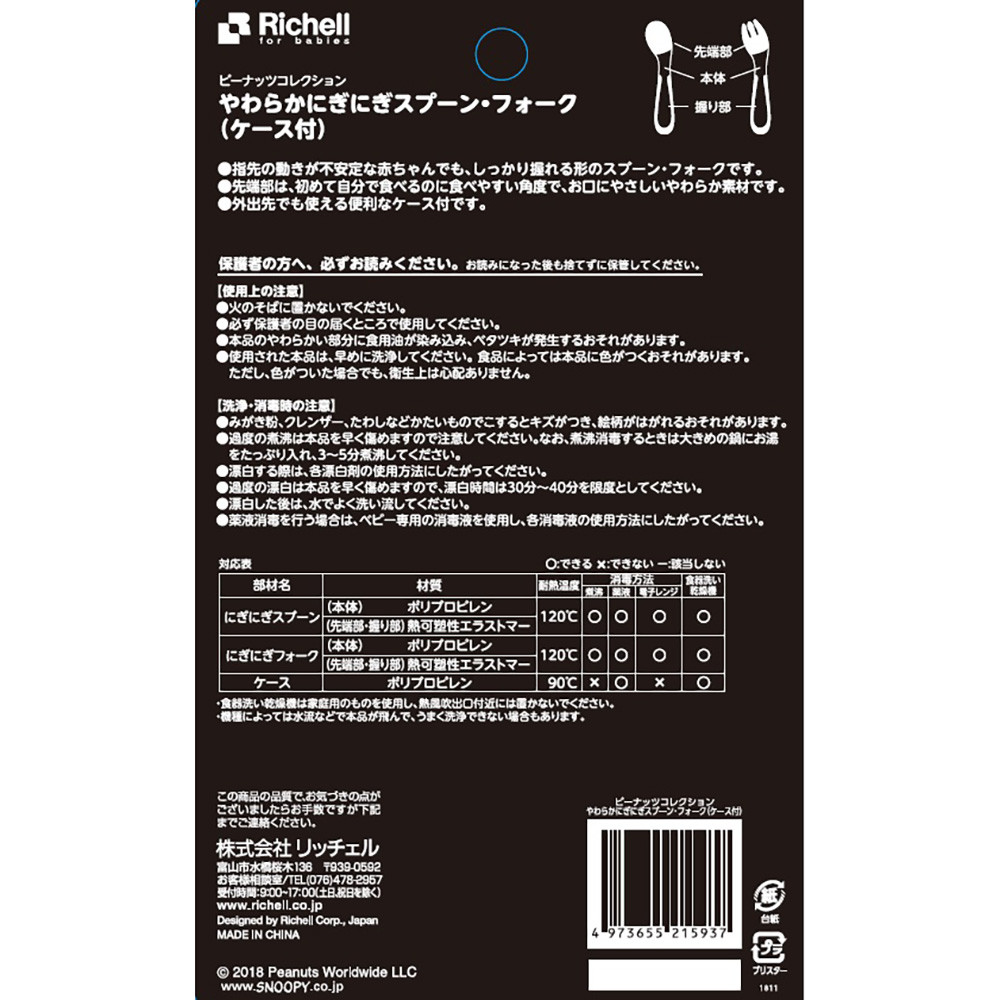 超目玉 12月 リッチェル ピーナッツ ベビースプーン ベビーフォーク 2本セット ケース付き 赤ちゃん 食器 出産祝い 離乳食 食器セット おしゃれ すくいやすい ギフト おすすめ Www Yourrequestentertainment Com