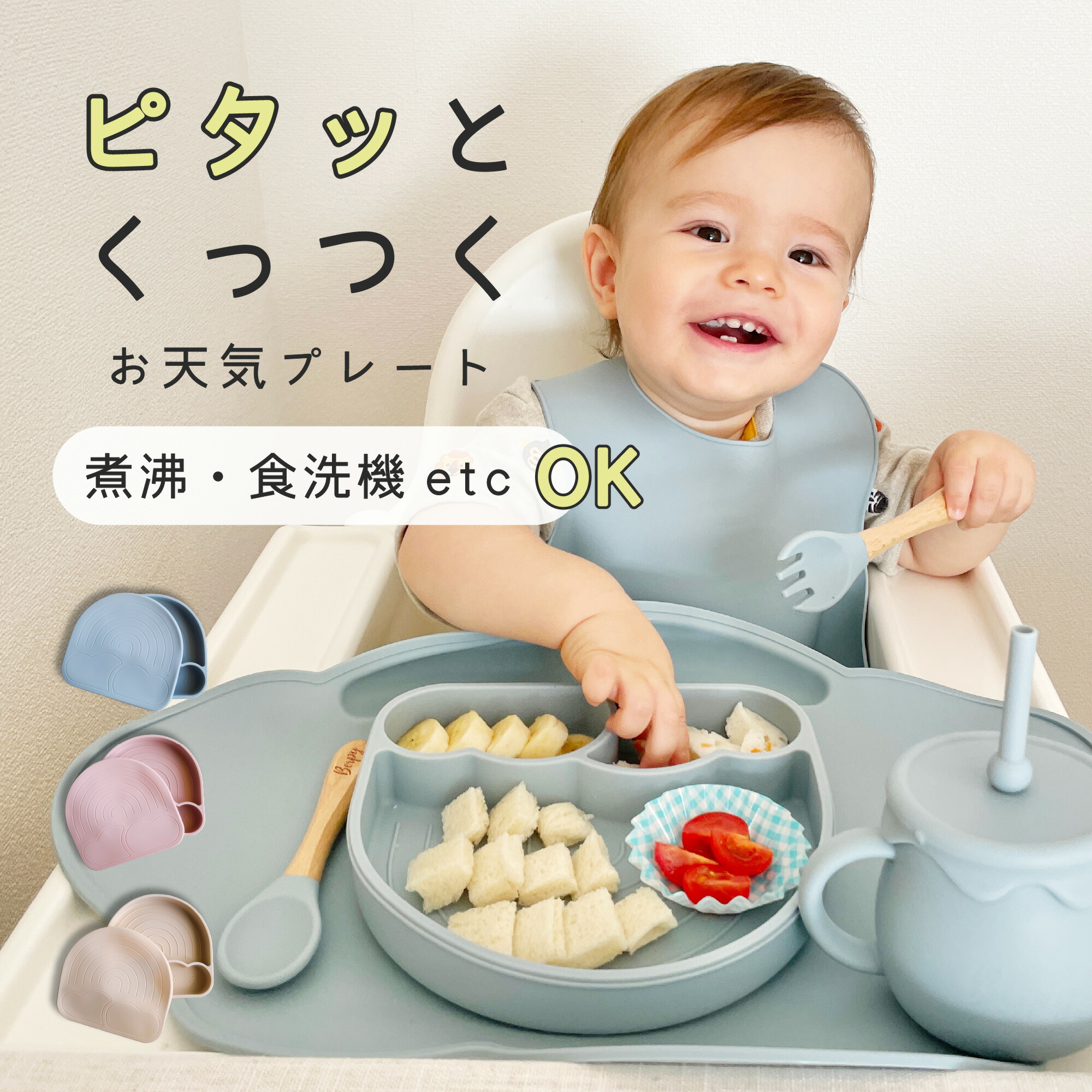 【楽天市場】お天気プレート 離乳食 食器 ワンプレート 【着後レビューでプレゼント】 Berpy バーピー シリコン ベビー ひっくり返らない