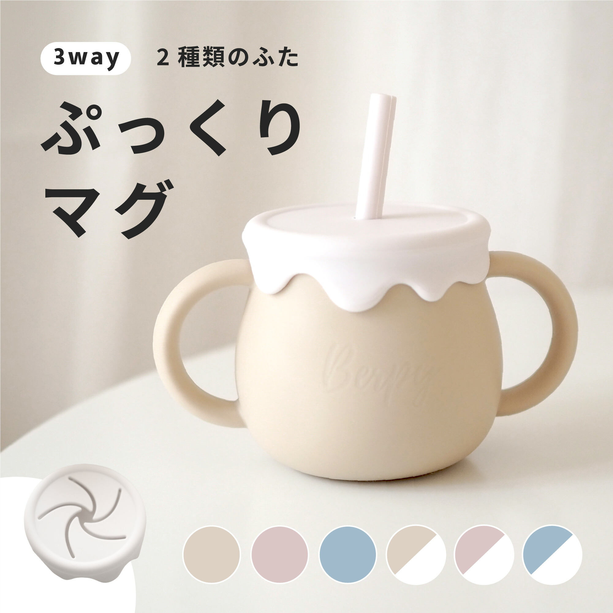 Berpy ぷっくりマグ ベビー用 マグ シリコン コップ ストローマグ 