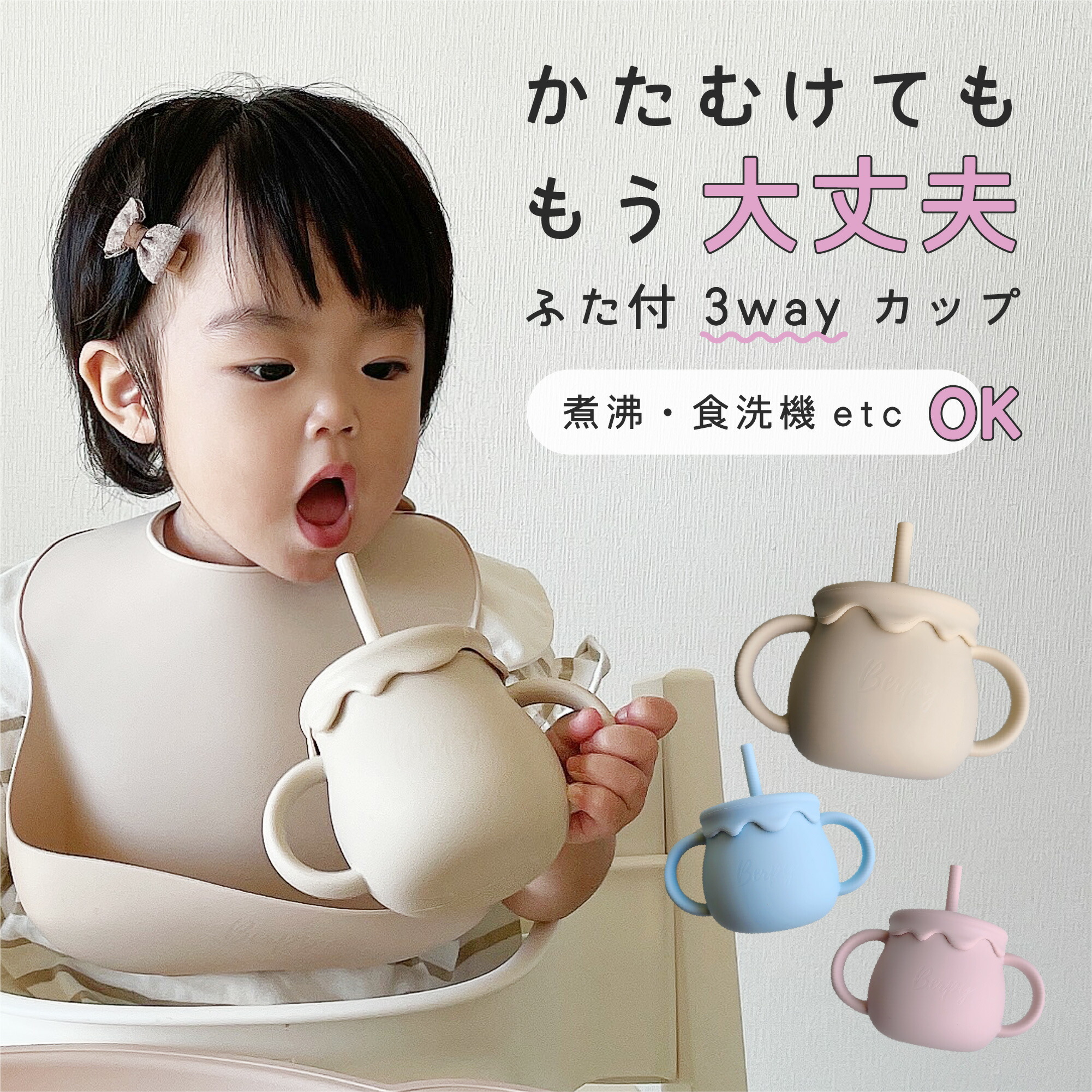 【着後レビューで特典】 ベビー用 マグ シリコン コップ ストローマグ ベビーマグ シリコンマグ シリコンマグカップ スナックカップ ストロー 3WAY 送料無料 蓋交換可能 こぼれない 割れない 直飲み 食器 出産祝い 離乳食 幼児 トドラー キッズ 子供のご紹介
