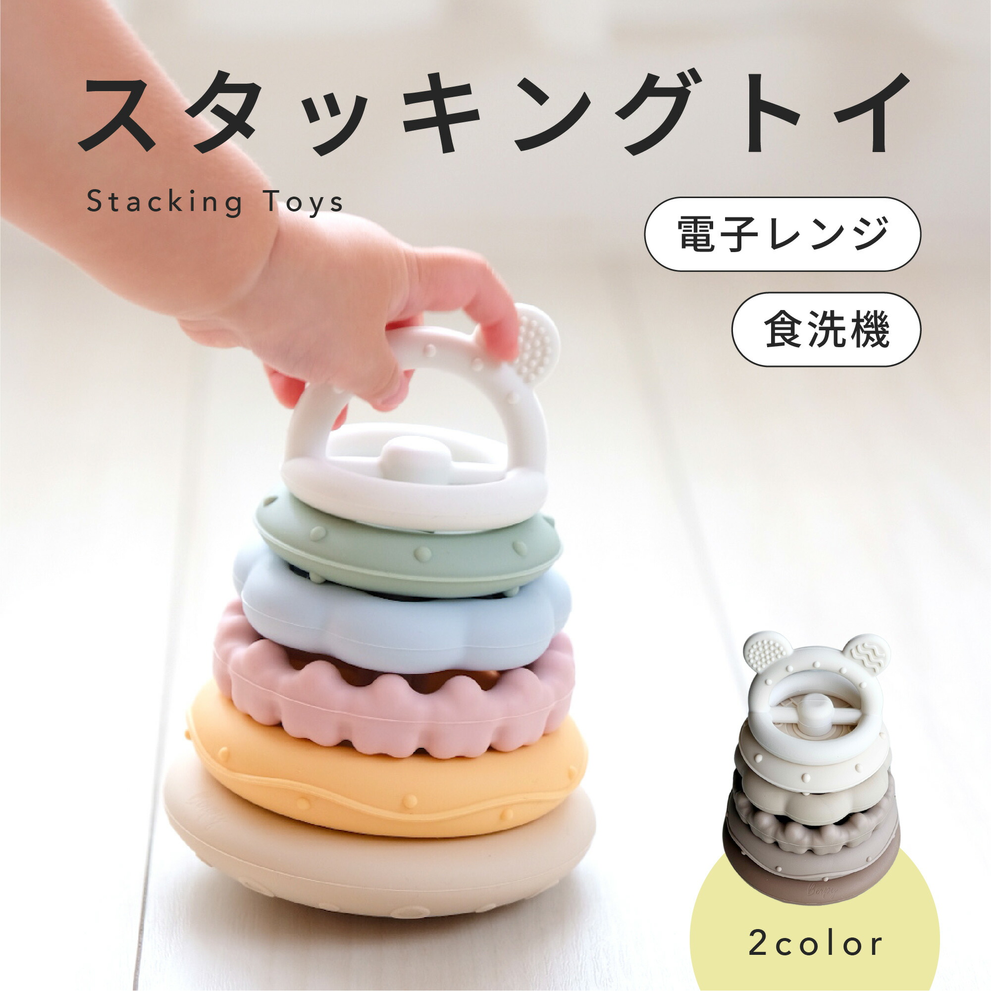 楽天市場】【レビュー高評価！】 スタッキングトイ 知育玩具 シリコン