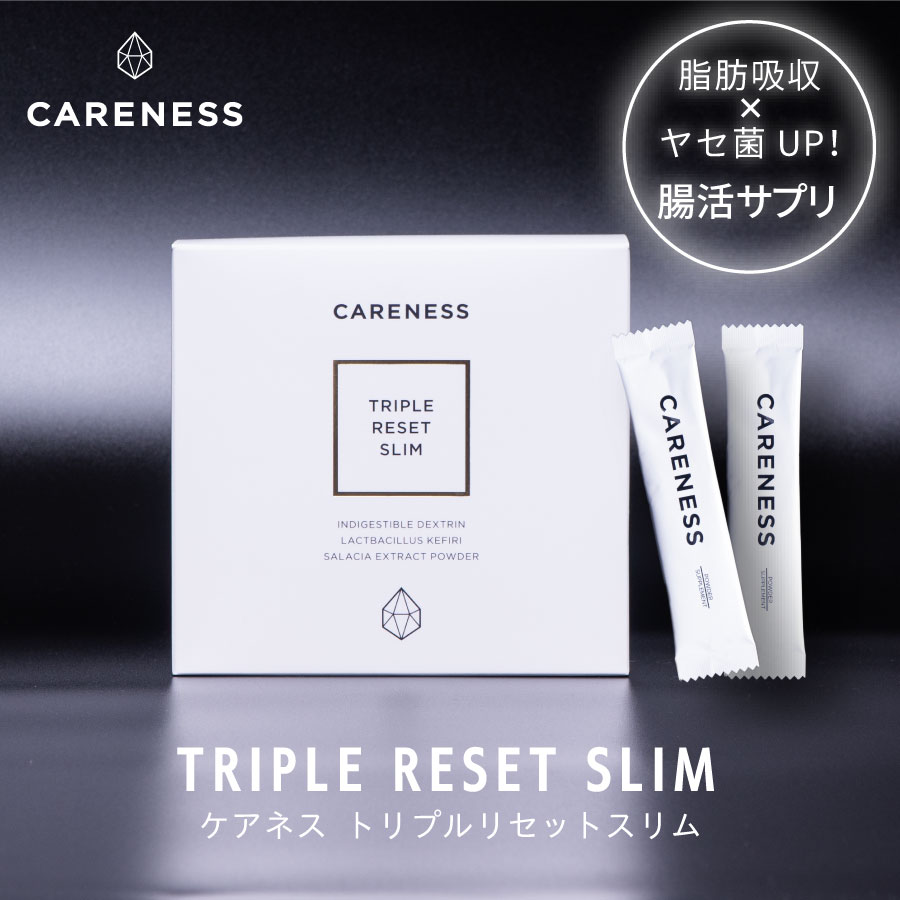 【楽天市場】【公式】ケアネス（careness） トリプルリセット