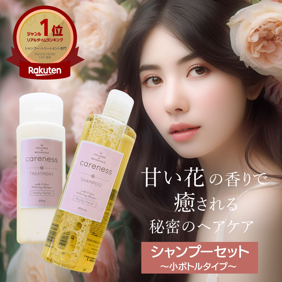 楽天市場】【公式】 ケアネス 美容室専売 シャンプー コラーゲン