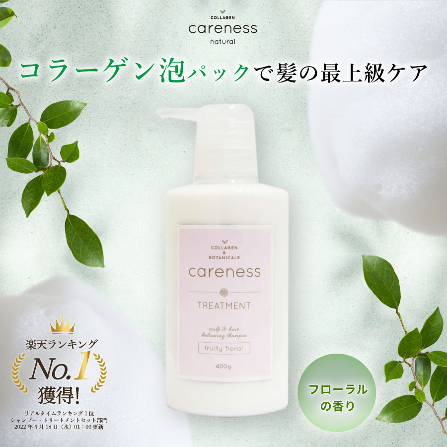 【楽天市場】【公式】 ケアネス 美容室専売 シャンプー コラーゲン FF フルーティーフローラル 500ml careness ギフト プレゼント  ノンシリコン くせ毛 改善 サロン専売品 ダメージケア 頭皮に優しい 赤ちゃんも使える 髪質改善 : CARENESS 楽天市場店