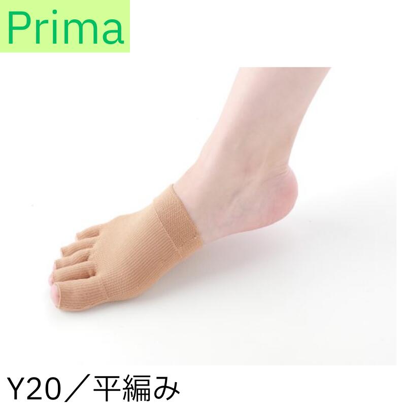 医学的受け支える Prima(プリマ) Y20 トゥー旗がしら PTL PTR