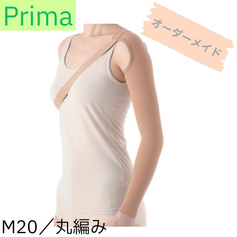 医学的受け支える Prima(プリマ) M20 肩付捩り 購入注文御手伝いさん XKS