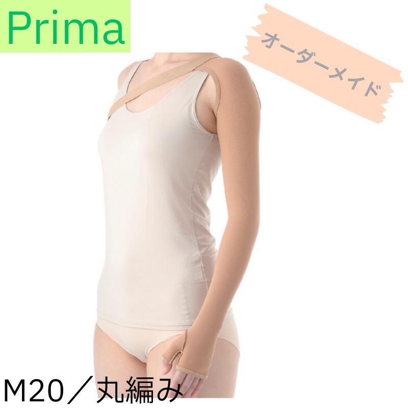 医学的受け支える Prima(プリマ) M20 ミトン肩付捩り 購入注文御手伝いさん XMK
