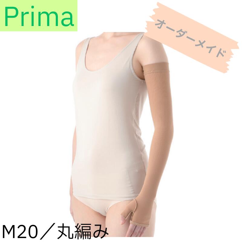 医学的受け支える Prima(プリマ) M20 ミトン付捩り 購入注文御手伝いさん XMS