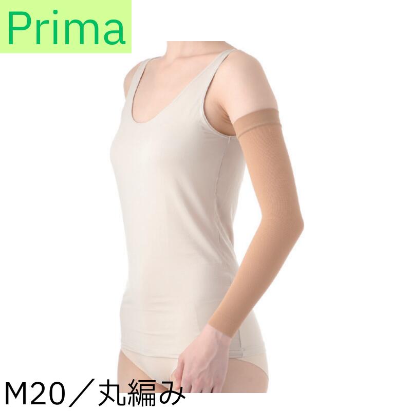 医学的受け支える Prima(プリマ) M20 手捩り XSN