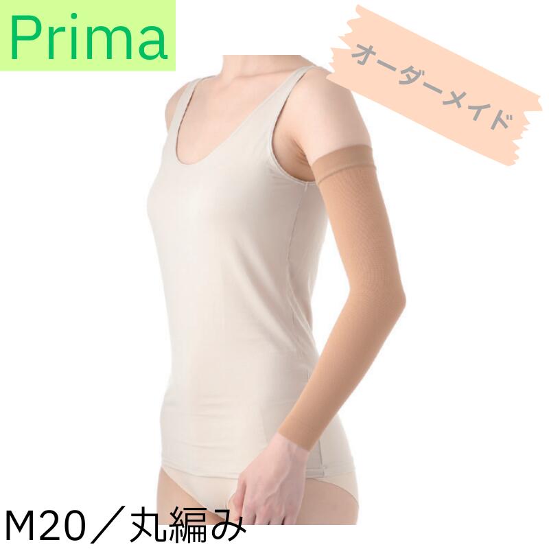 医学的受け支える Prima(プリマ) M20 手捩り 購入注文御手伝いさん XSN