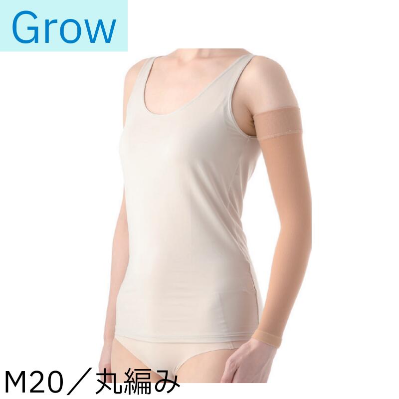 医学的受け支える Grow(高温発光) M20 手捩り 20～33hPa(15～25mmHg) XAS