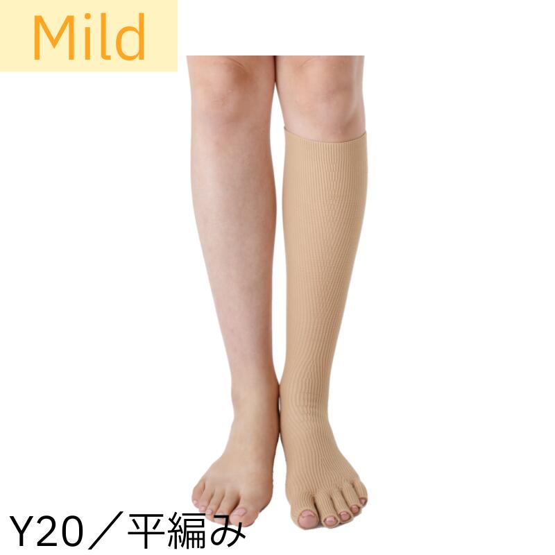 医学的受け支える Mild(航空マイルド) Y20 トゥー旗がしら 膝下丈 20～33hPa(15～25mmHg) XTK