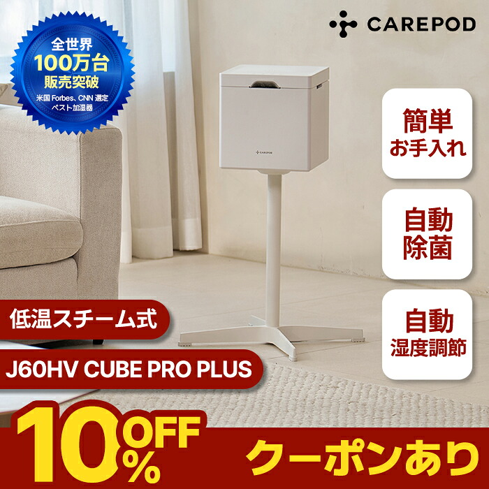 【継続期間制限事項★10%OFF引き換え証!】【貨物輸送無料】【冷ややかさ水蒸気＆自動小銃除菌 飾り気の無いお取りつくろう】 冷ややかさ水蒸気式ステンレス鋼加湿器 Cube Pro Plus  J60HV 4.2L 大電気容量  最大限度30第四次元年代順の継続動かす 静音 省エネ 煮えくり返る防疫 自動小銃湿度合わせる 赤ちゃん楽になること かわき切る打つ手 花粉打つ手 今めかしい   ステンレス鋼