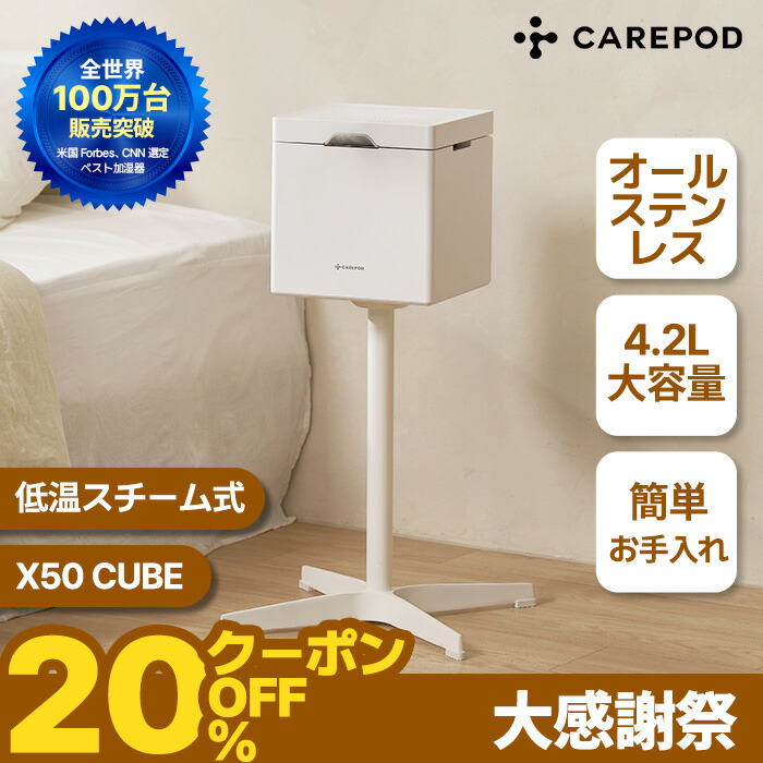 楽天市場】Carepod(ケアポッド) お手入れ簡単 加湿器 キューブX50
