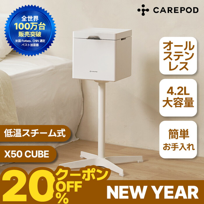 楽天市場】Carepod(ケアポッド) お手入れ簡単 加湿器 キューブX50