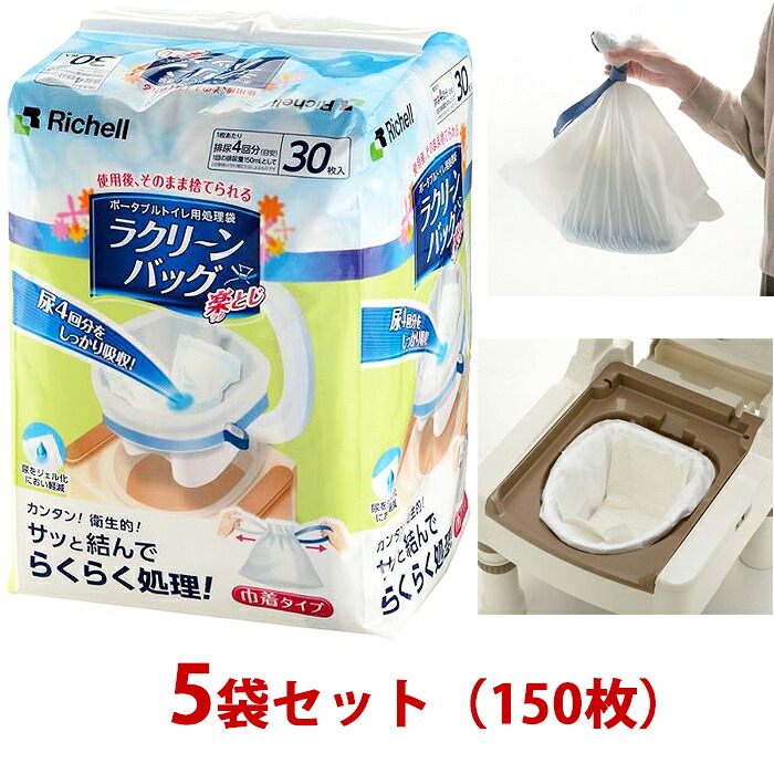 5袋セット(30枚入×5袋)【ラクリーンバッグ楽とじ】リッチェル 477741c|ケアショップはるかぜ