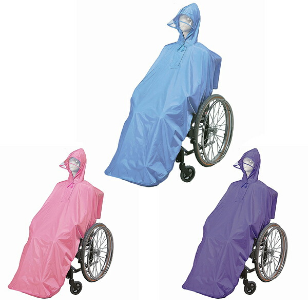 【楽天市場】【ケアーレイン（車いす用雨合羽）】日本エンゼル（メーカー直送） 品番：9096：ケアショップはるかぜ
