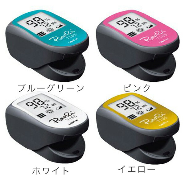 ユビックス PUMORI7165 プモリ パルスオキシメーター 高性能プローブ・センサー 軽さ 小型 目ざまし時計役立つこと ちびっ子 成年者 ちびっ子